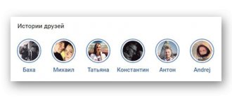 Просмотр блока Истории друзей в разделе Новости на сайте ВКонтакте