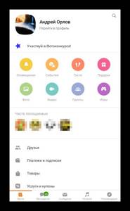 Просмотр основной страницы в приложении Одноклассники