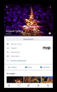 Просмотр основной страницы в приложении ВКонтакте