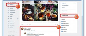 Просмотр своих комментариев на сайте ВКонтакте
