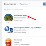 Пункт меню Группы