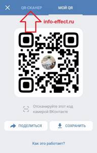 Что такое QR коды Вконтакте? Как обновить дизайн в ВК по QR коду?