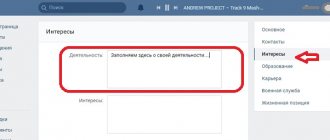Edit your activity in your social profile. VKontakte networks