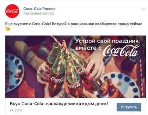 Рекламная запись с кнопкой в ленте во «ВКонтакте»