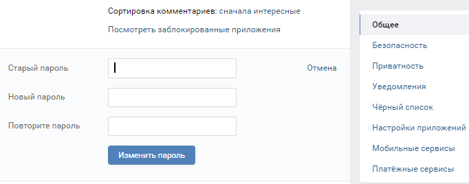 смена пароль я ПК