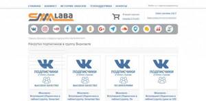 SMMlaba - это эффективный сервис по раскрутке групп ВКонтакте