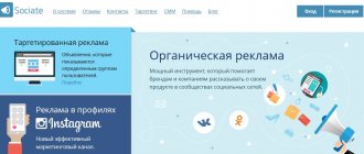 Sociate - a convenient advertising exchange