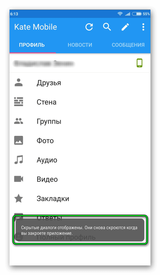 Скрытые сообщения на андроид. Как открыть скрытые диалоги в kate mobile. как восстановить скрытые диалоги в kate mobile. как открыть скрытые переписки.