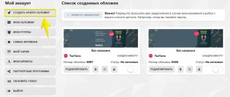 Создаем новую обложку в сервисе letscover.me