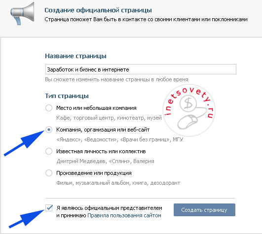 Создание официальной страницы для сайта Вконтакте