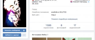 Создать фейковую страницу Вконтакте - Bosslike