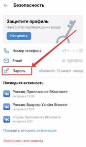 ссылка пароль