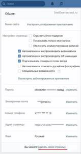 Ссылка Удалить свою страницу ВК