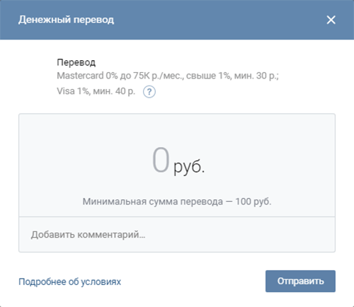 Перевод 100 руб. Перевод ВКОНТАКТЕ.. Перевод 100к. Сумма перевода.