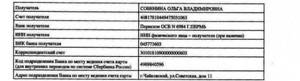 Так выглядит бланк с реквизитами, полученный в сбербанке