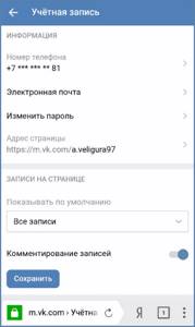 учетная запись в настройках вконтакте