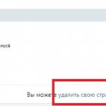 удалить страницу вк с телефона