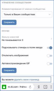 удалить свою страницу