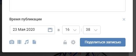 Устанавливаем время публикации и нажимаем Поделиться записью