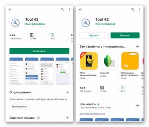 Установка приложения Tool 42 из Плей Маркета