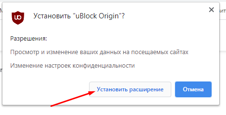 Установка расширения uBlock Origin