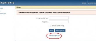 I forgot my login and password in contact