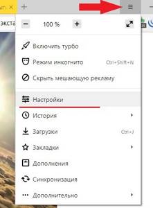 Вход в настройки Яндекс.Браузера