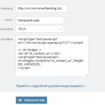 виджет напишите нам