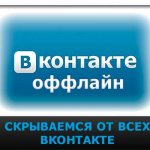 VK invisible for windows phone