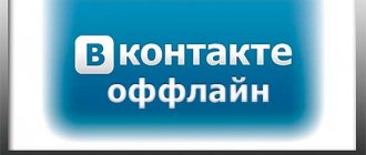 VK invisible for windows phone