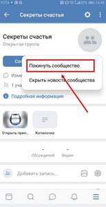 Как удалить группу. Покинуть сообщество. Покинул группу. Как удалить рекомендации сообществ. Покинуть сообщество.