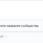 ВК подсказывает, что нужно сделать после ввода *