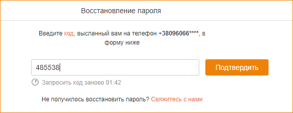 Код восстановления. Восстановление страницы в Одноклассниках по фамилии. Восстановить страницу в Одноклассниках по фамилии по номеру телефона. Восстановить страницу в Одноклассниках по номеру телефона и фамилии. Какой пароль от номера телефона 89610900762 на Одноклассниках.