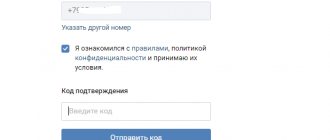 Ввод проверочного кода при стандартной регистрации в ВКонтакте
