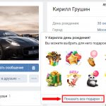 Выбор подарка Вконтакте