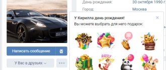 Выбор подарка Вконтакте