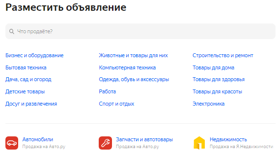 Яндекс объявления подать