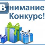 Why and when are VKontakte sweepstakes used?