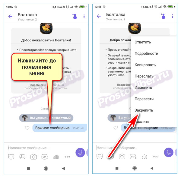 Как вернуть чат в вайбере. Как закрепить сообщение в вайбере. Закрепленные сообщения в группе вайбера. Закрепить переписку в Viber. Закрепить группу в вайбере.