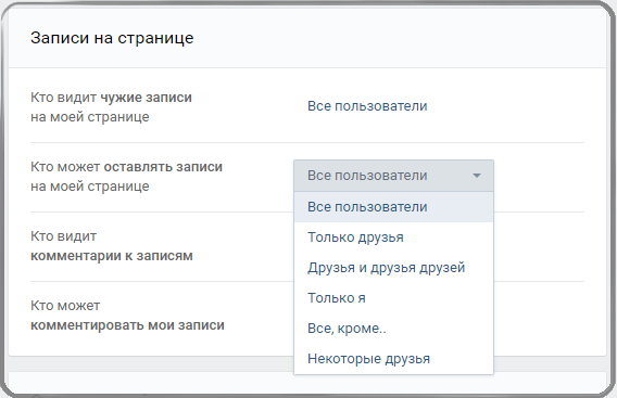 Видеть комментарии. Кто может комментировать Мои записи в ВК. Кто может оставлять записи на моей странице. Как закрыть комментарии в ВК К фото. Кто видит чужие записи на моей странице.