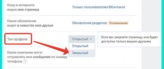 Закрываем профиль, чтобы скрыть в ВК друзей от других пользователей