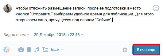 Запланировать публикацию