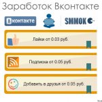 заработок вконтакте