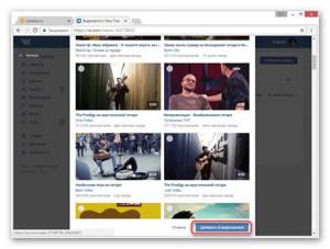 Завершение добавления видео в группу ВК