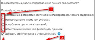 Complain about a user and add to the blacklist